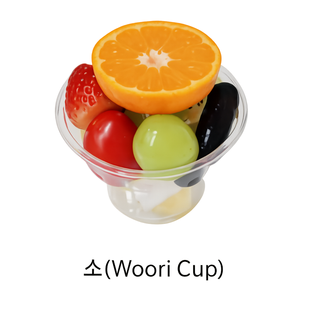 컵과일 소(Woori Cup)